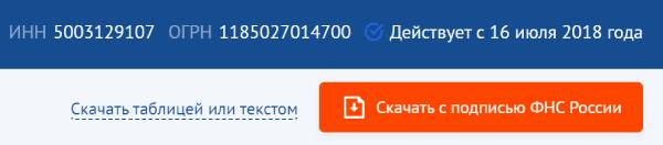 Выручка по ИНН