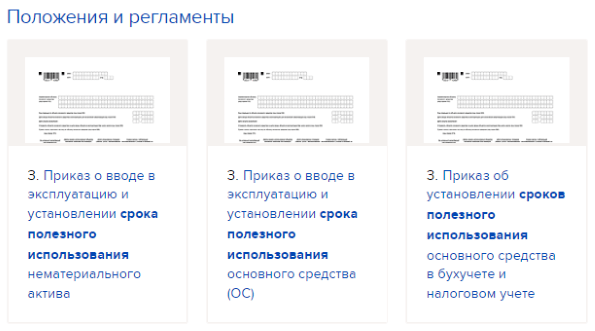Как определяется срок полезного использования нематериальных активов