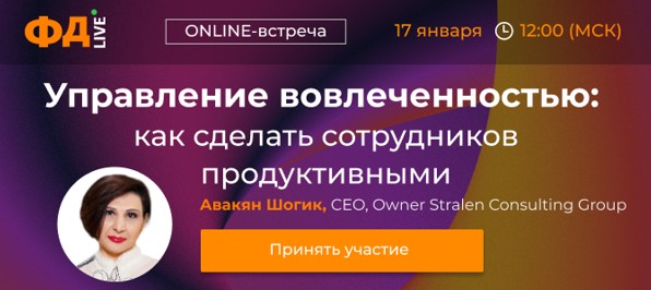 Управление вовлеченностью. Как сделать сотрудников продуктивными