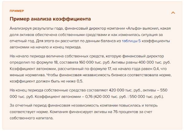 Коэффициент автономии