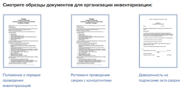 Полная внеплановая инвентаризация